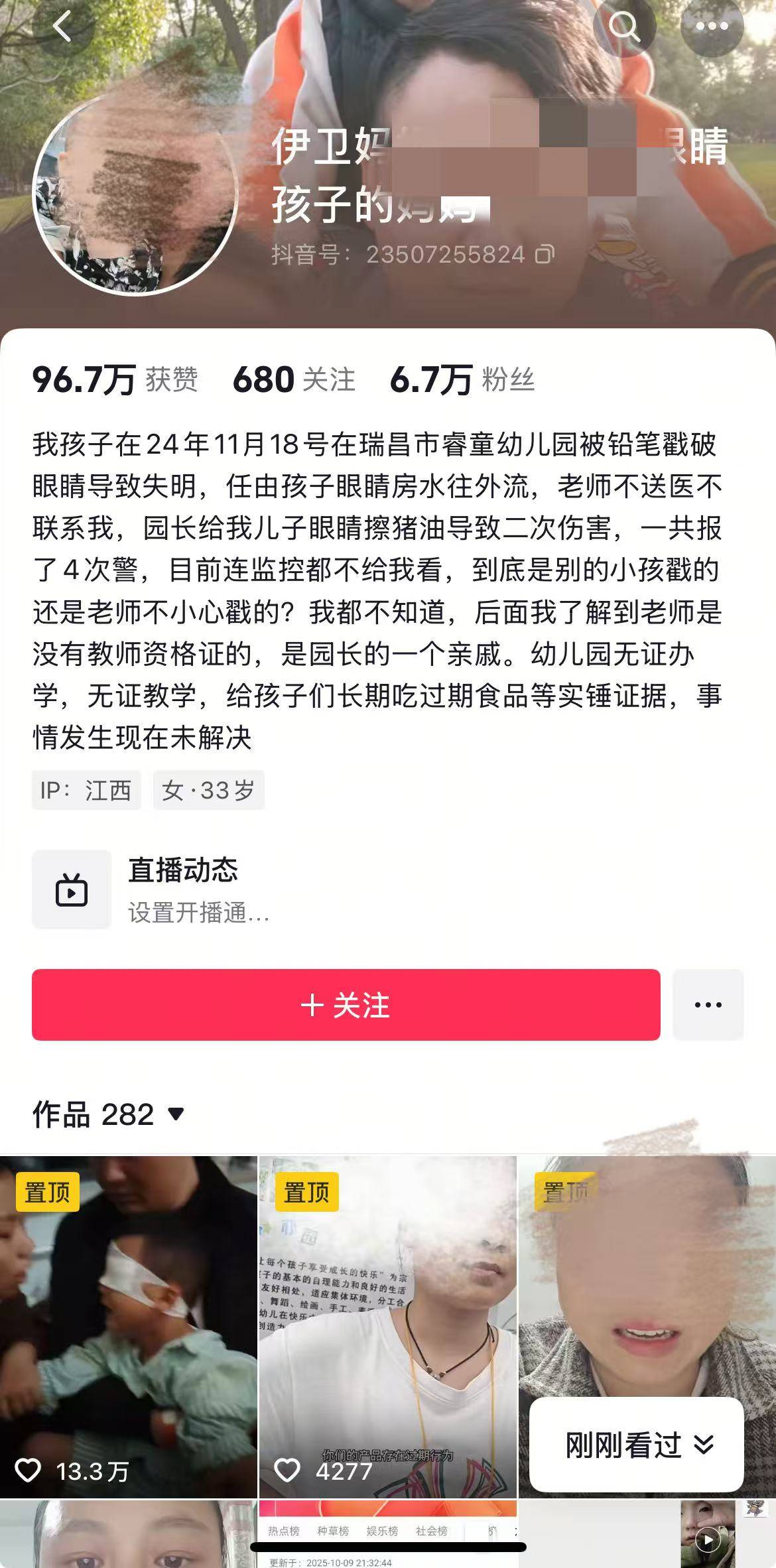 男童左眼被戳园长用猪油消肿，幼儿园有多草台班子