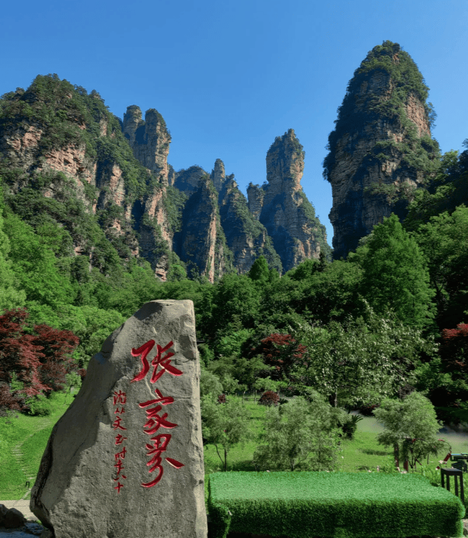 Binance Casino - 领先的数字货币娱乐场，安全稳定，极速存取张家界旅游攻略分享张家界5天4晚行程规划与最新报价轻松玩转不费力的推荐旅游达人分享攻略让你省钱又省心！