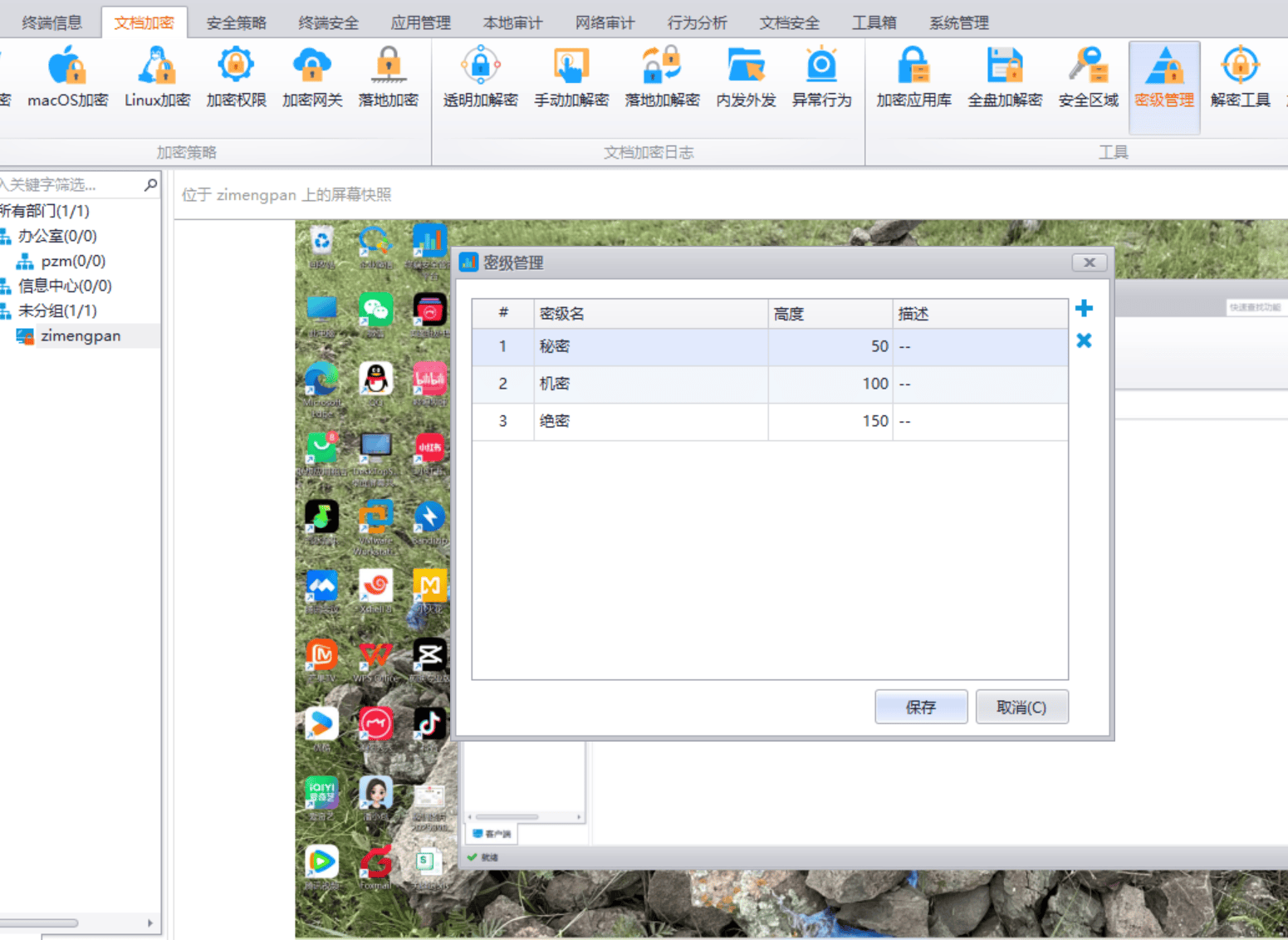 电脑加密软件-电脑数据防泄密