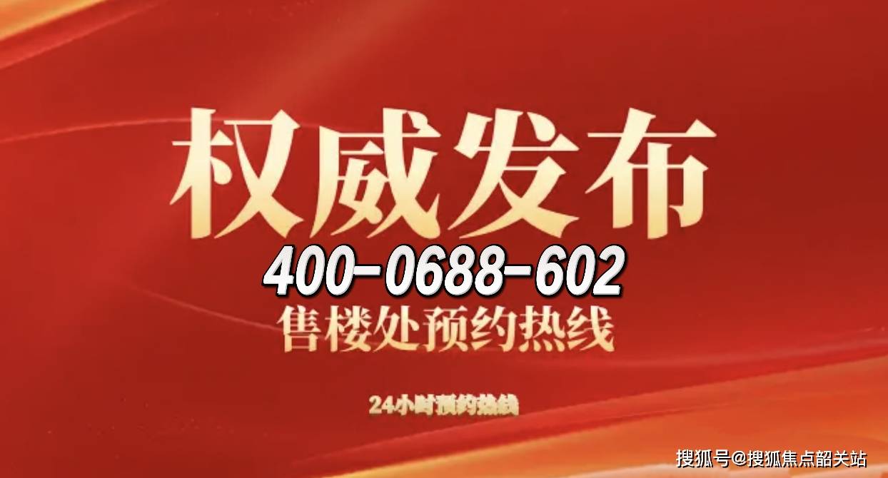 德信体育- 德信体育官网- APP下载保利锦绣公馆售楼处电话一保利锦绣公馆售楼中心电话→楼盘百科一首页网站一最新价格一楼盘百科一户型图→容积率→@20251016Ai热搜