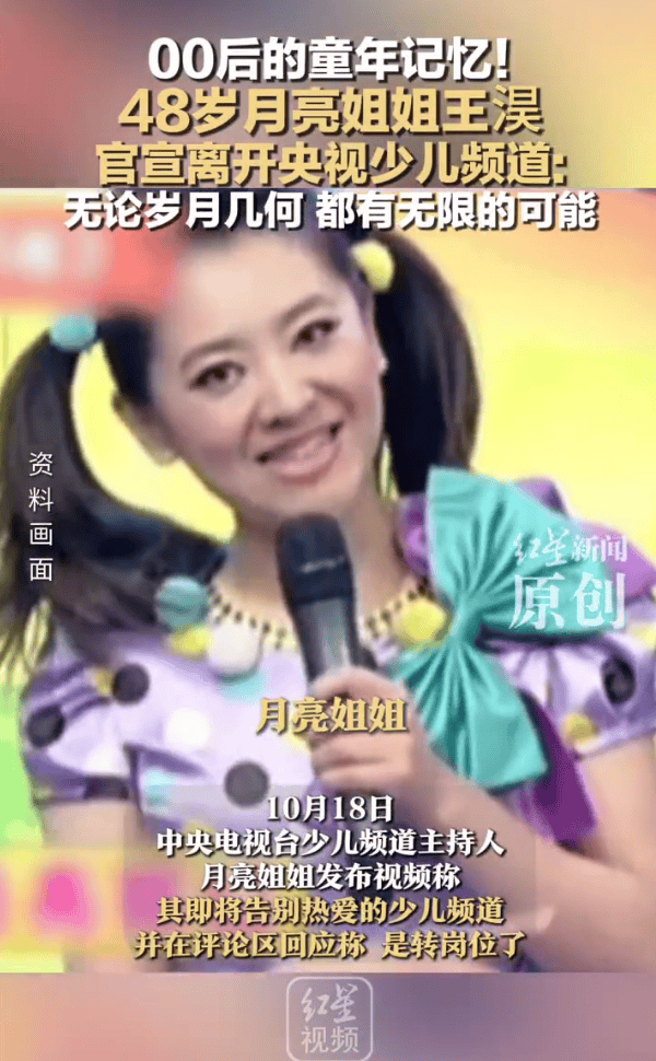 “月亮姐姐”转岗离开央视少儿频道！曾主持《七巧板》《大风车》等节目