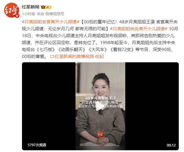 “月亮姐姐”转岗离开央视少儿频道！曾主持《七巧板》《大风车》等节目