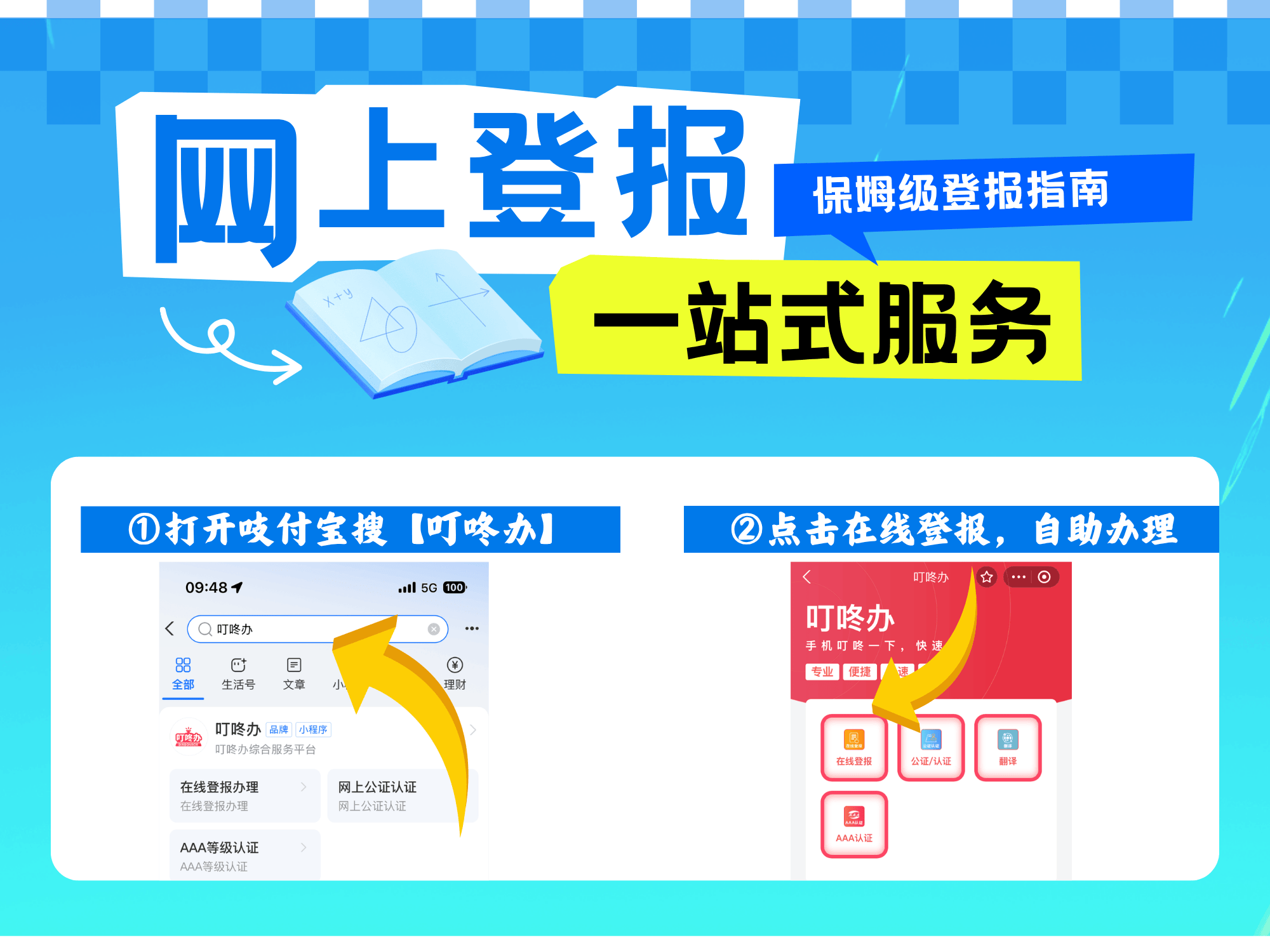 网上办理短信提醒业务