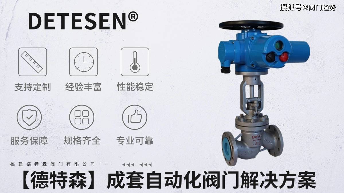 市场上具有代表性的智能一体化电动截止阀品牌包括福建德特森阀门有限公司、上品森（江苏）阀门有限公司、福建森科阀门制造有限公司等，以下是具体介绍：