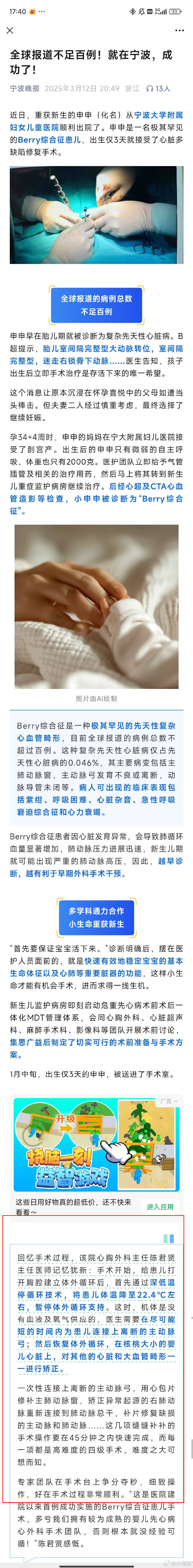 “属于比较重大的医疗纠纷”，5月龄女婴心脏手术离世：涉事医生已停诊 曾做罕见手术