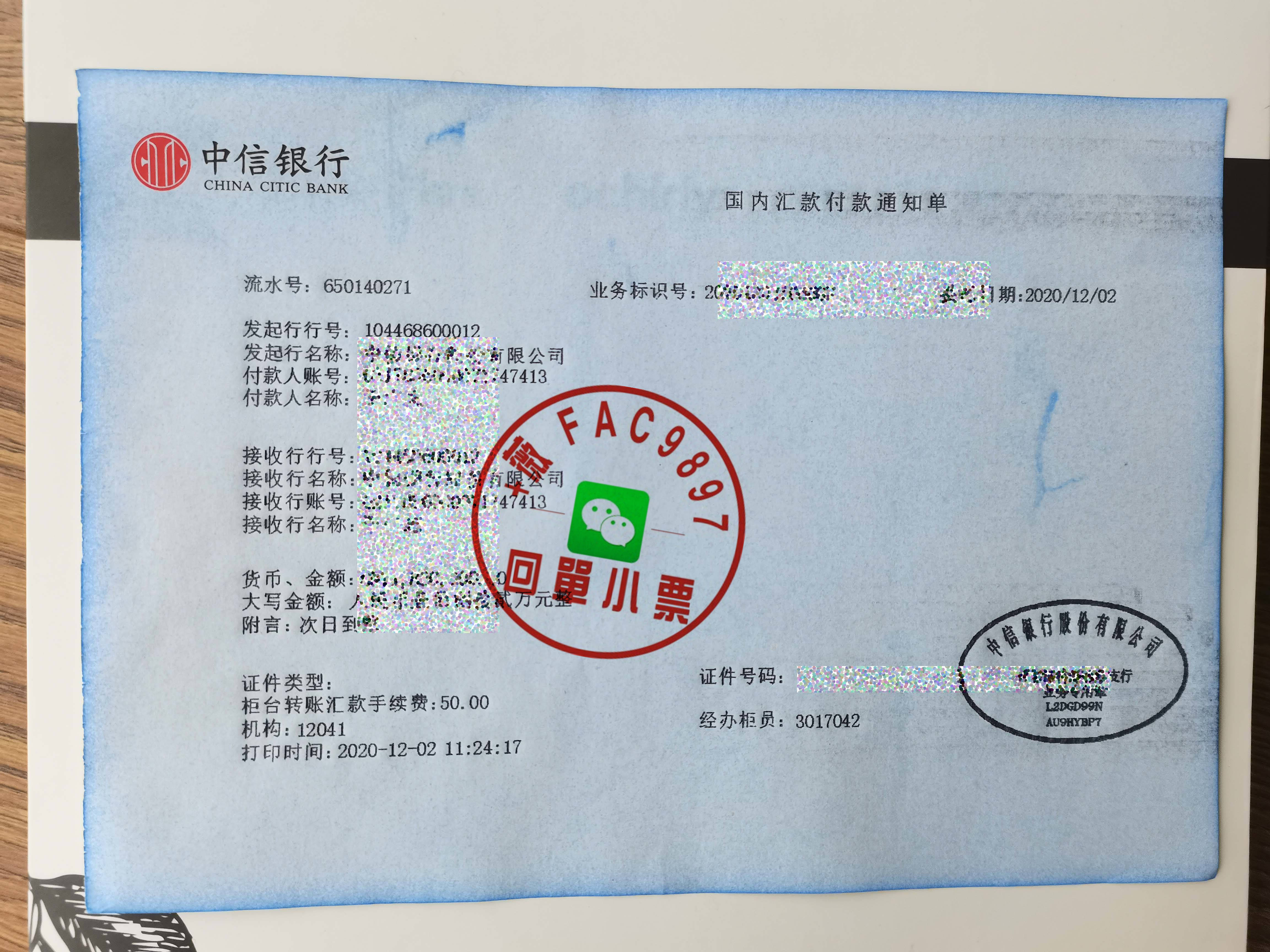 手把手教你：在工行柜台打印汇款回单和网银电子转账凭证小票