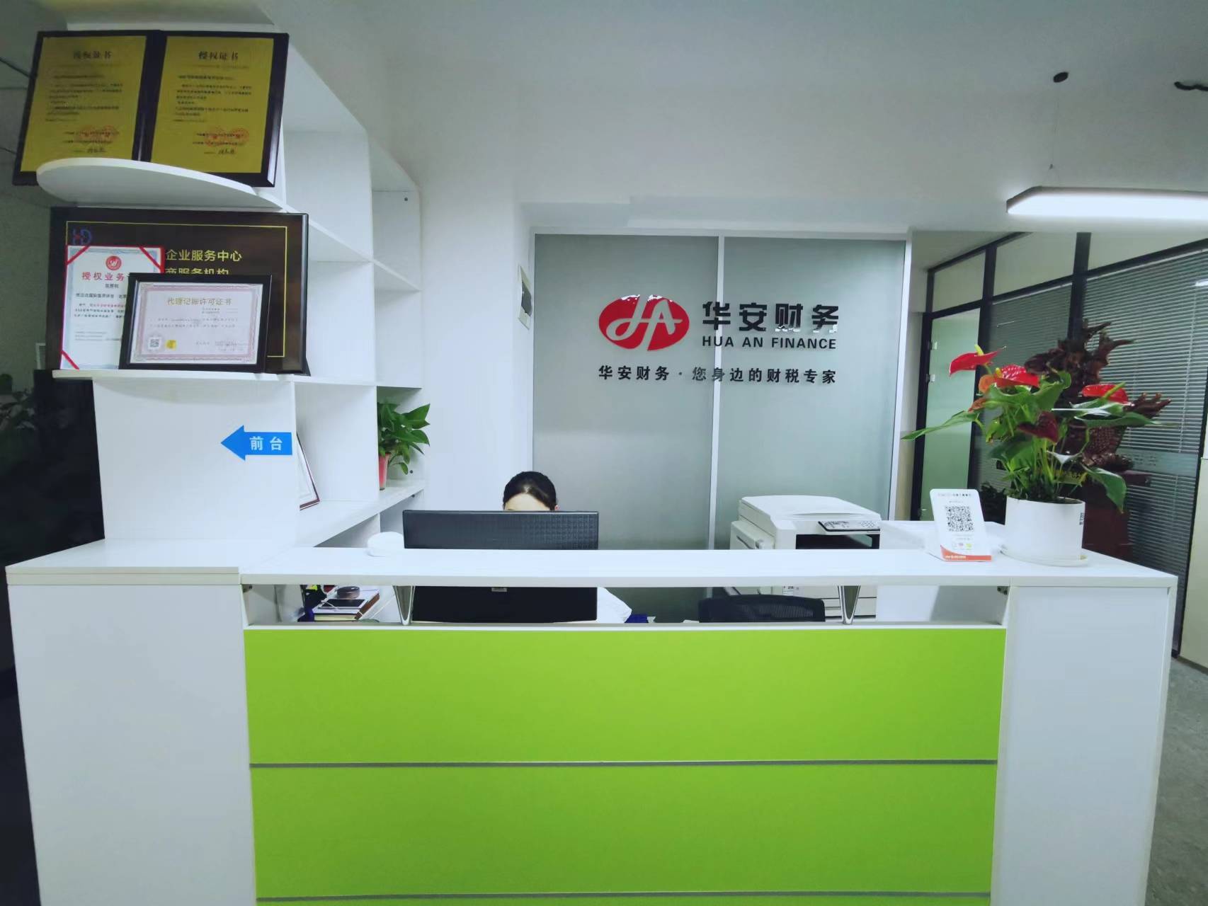 西安华安财政公司注册代庖记账财政税务审计