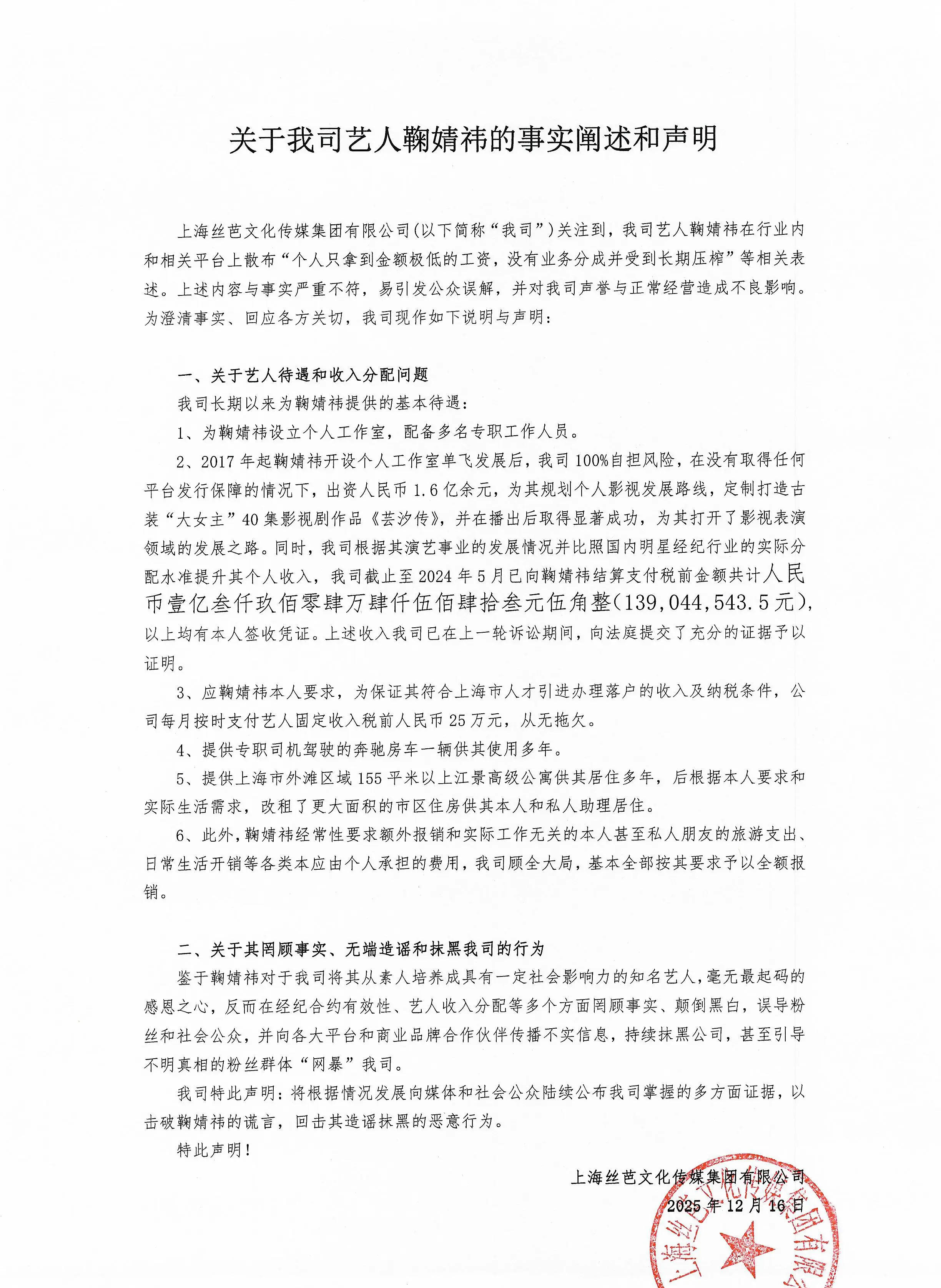 丝芭传媒发声明公开鞠婧祎收入 每月25万工资全额报销旅游支出