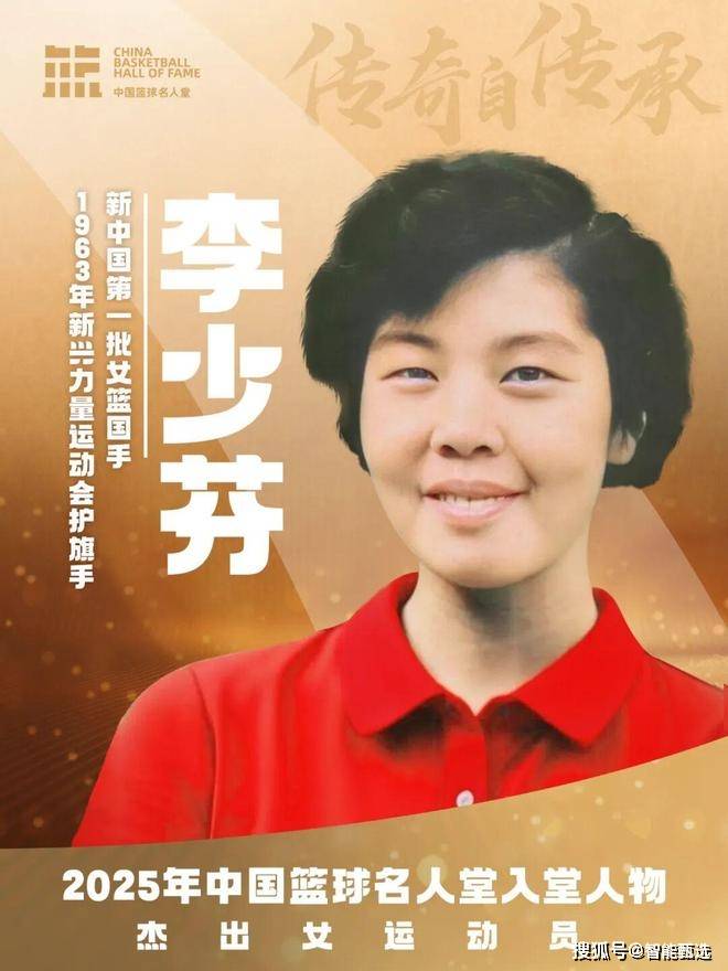 李少芬：从篮球赛场到名人堂的传奇人生欧洲篮球联赛中文网__赛程比分+球队资讯+盘口分析
