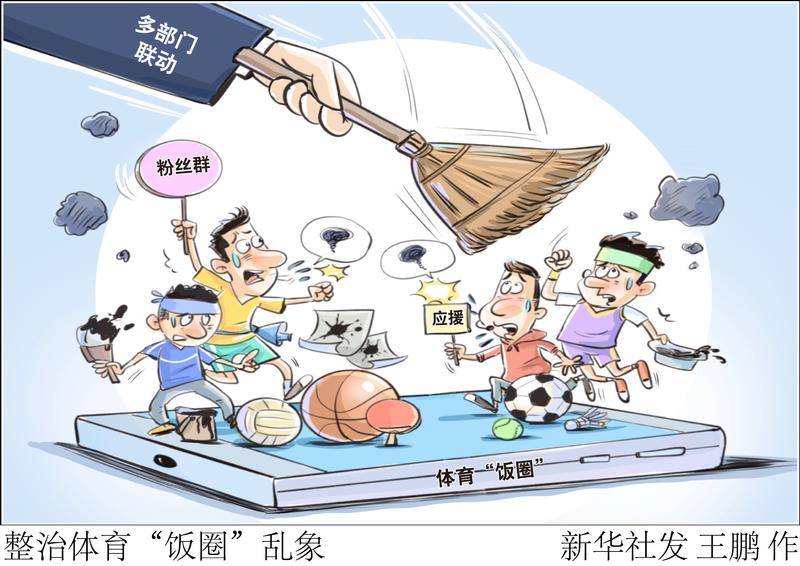 新华社评出2025年中国体育十大新闻 全运会+苏超在列