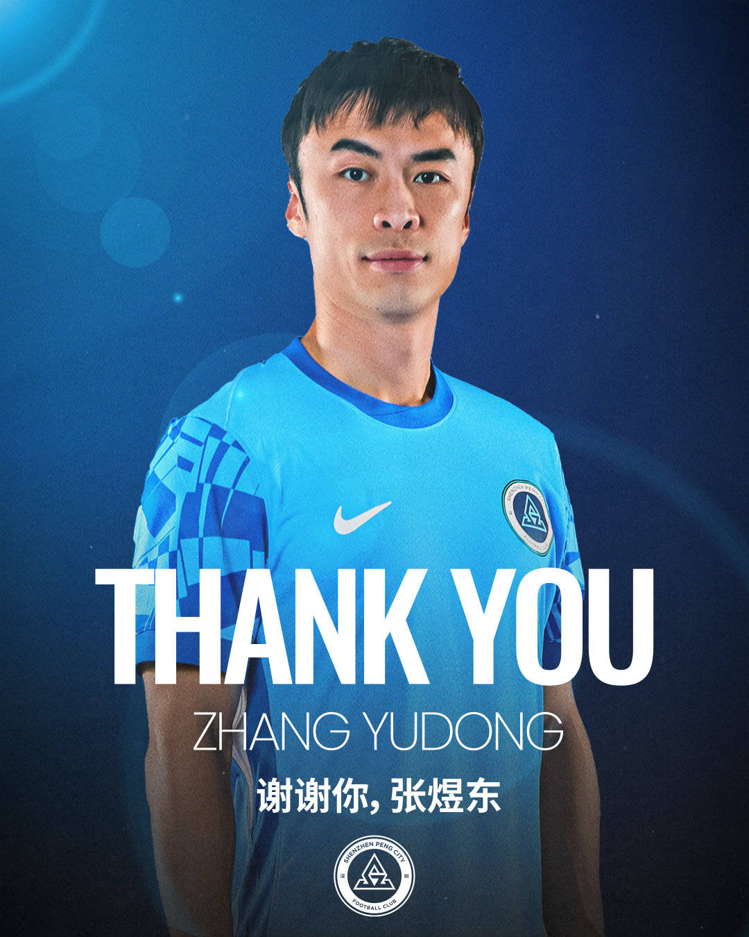 深圳俱乐部官宣5人离队 港脚安永佳在列