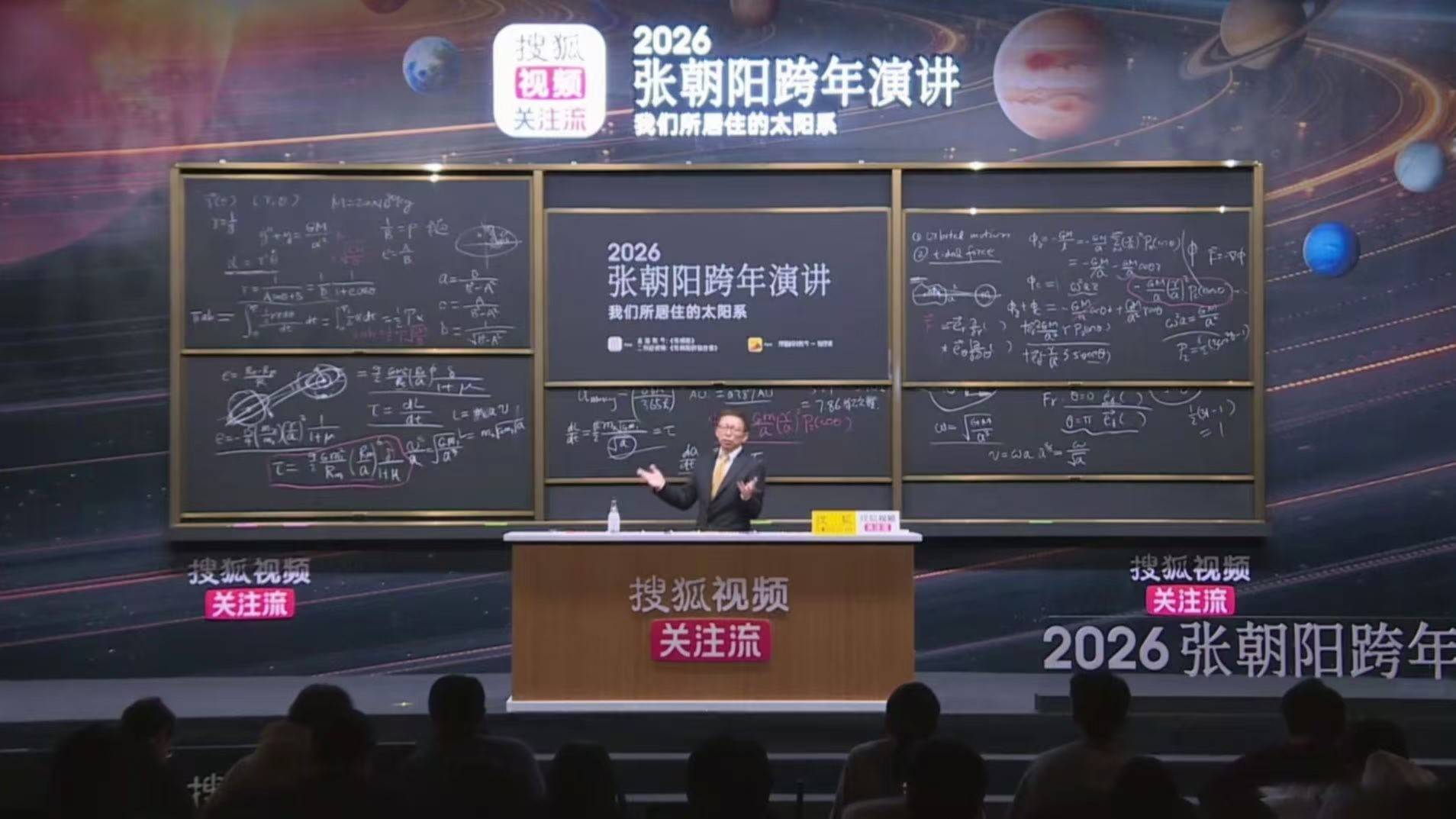 开普勒三定律、潮汐力、轨道方程：张朝阳跨年演讲解析太阳系的内在秩序
