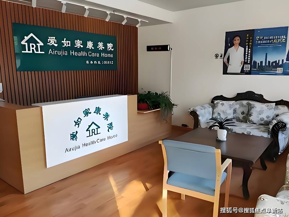 有脑梗后遗症+术后康复需专业护理入住这里！爱如家康养院最新资（电话地址价格）开元棋牌- 开元棋牌官方网站- APP下载