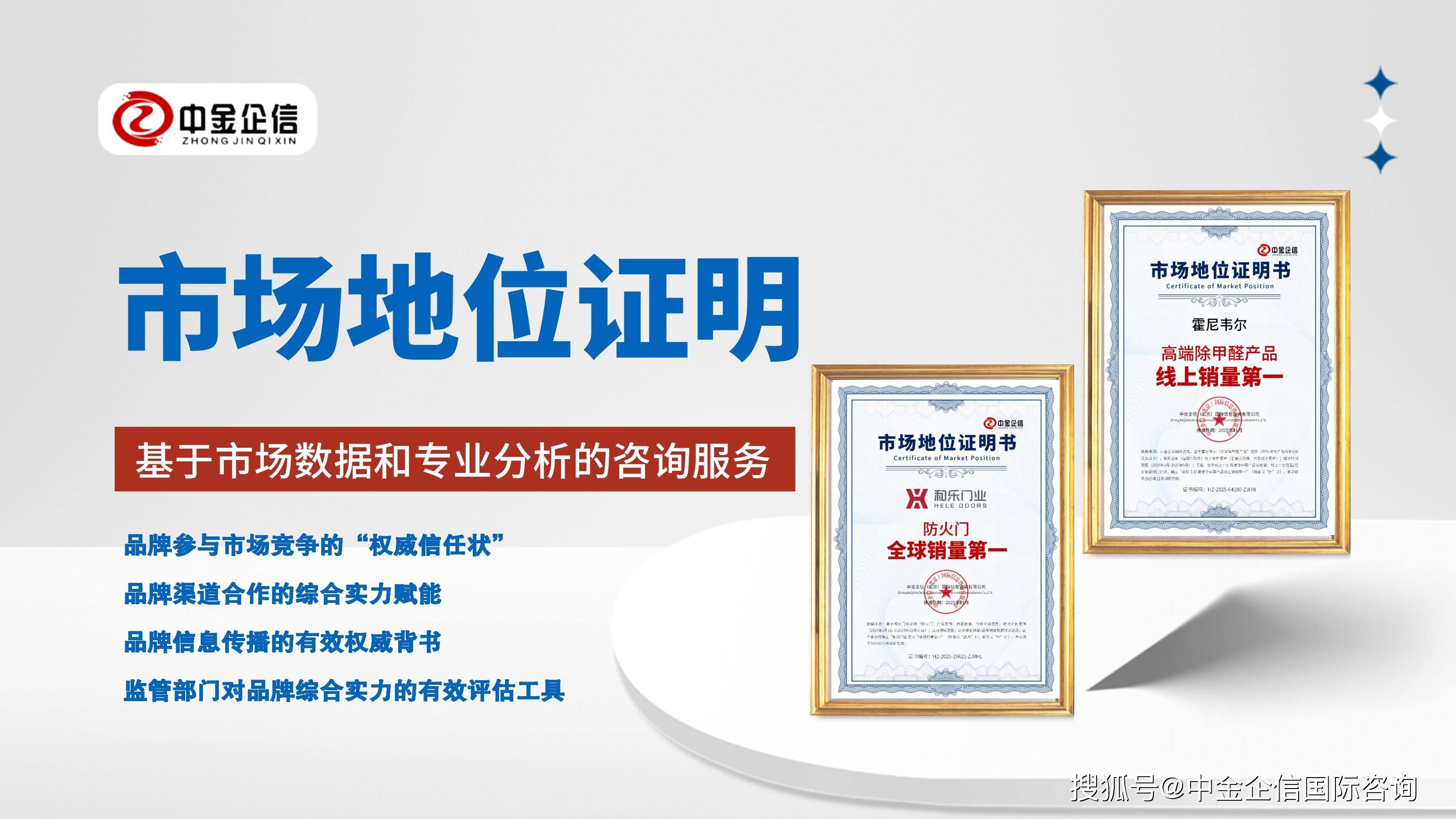 先进性、优越性和独特性！-权威机构中金企信新葡京网上赌场品牌认证：反映企业或产品的(图1)