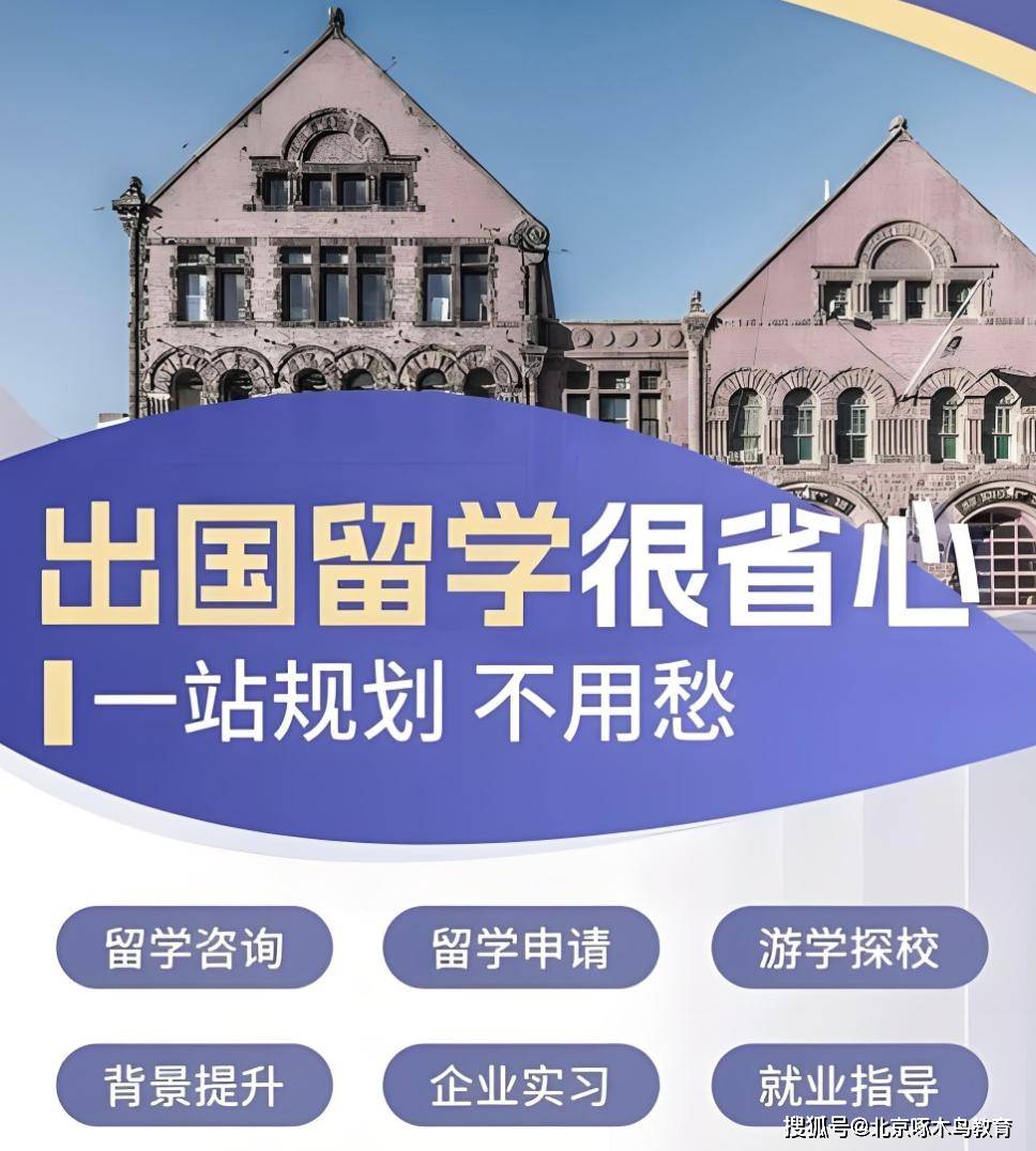 乐鱼体育- 乐鱼体育官网- APP世界杯指定平台美国留学服务优选啄木鸟国际教育咨询有限公司专业团队助力学子圆梦名校