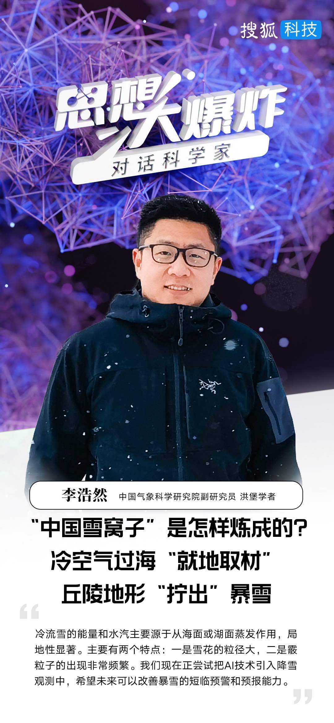 “中国雪窝子”是怎样炼成的？对话气科院李浩然：冷空气过海“就地取材”，丘陵地形“拧出”暴雪