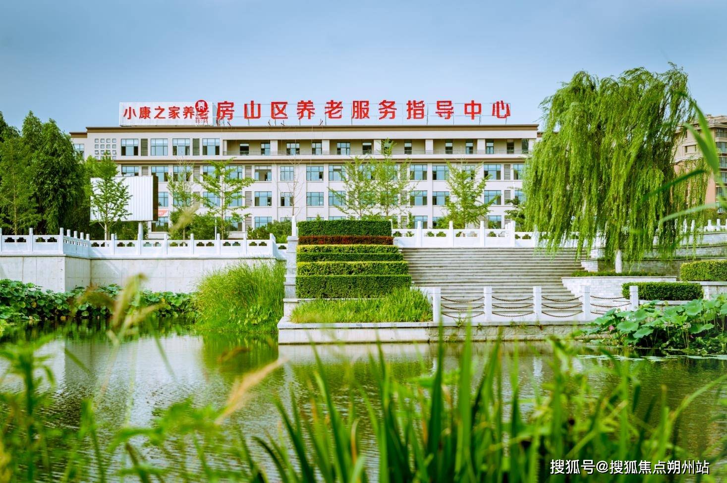 2026年小康之家养老长阳公园中心图文导览：地址开元棋牌- 开元棋牌官方网站- APP下载网站+收费标准+联系电话