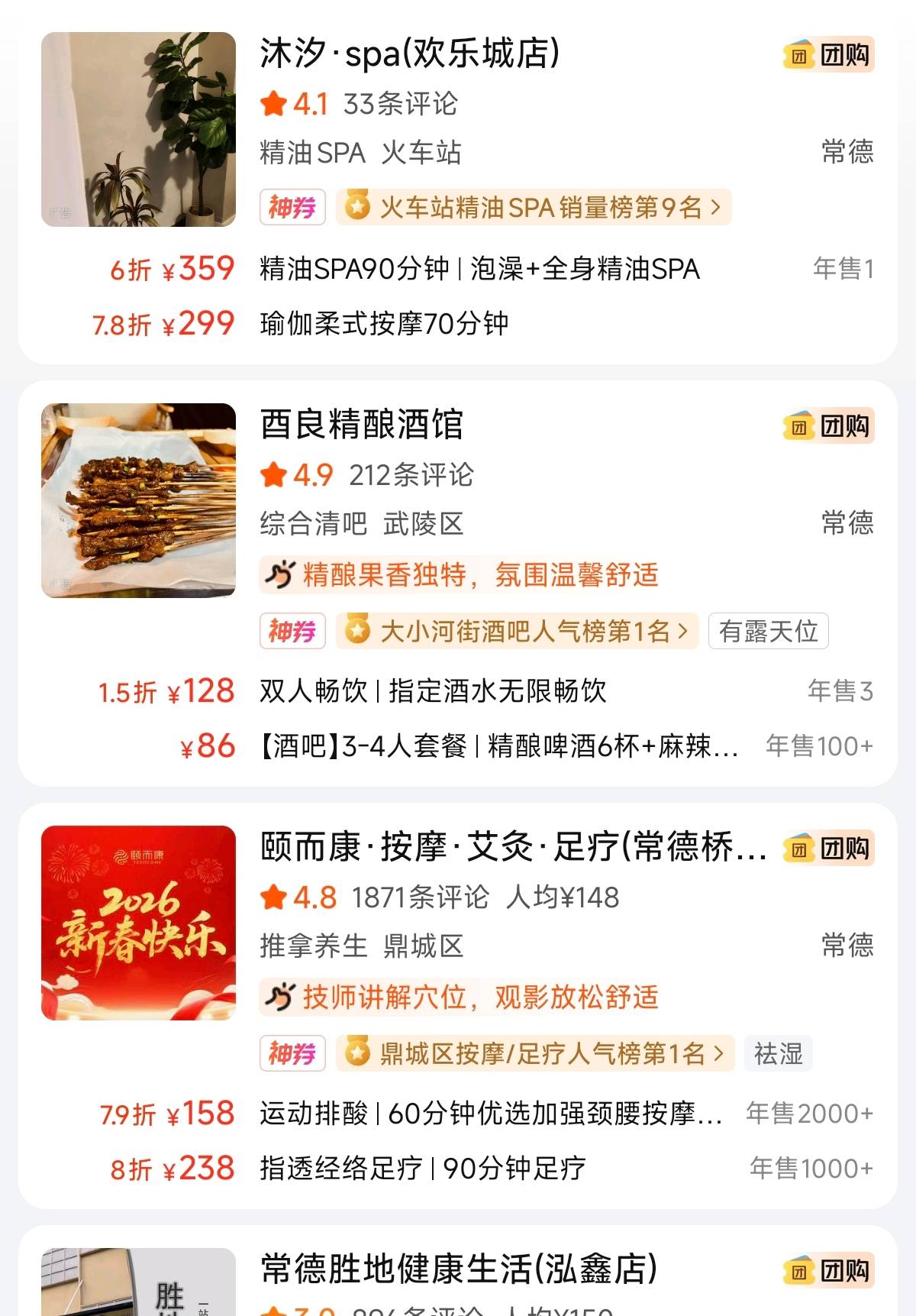 合肥三十六行网络科技（常德分公司）——常德本地生活团购代运营标杆服务商赋能商户乐鱼体育- 乐鱼体育官