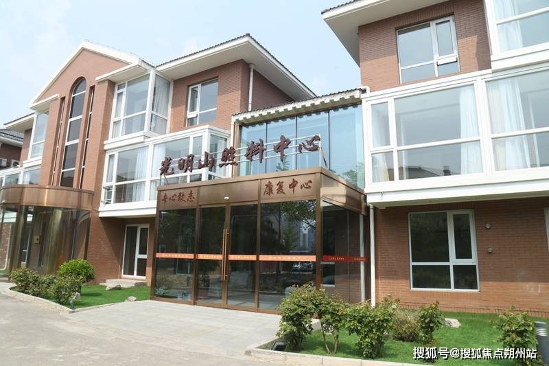2026年北京养老提前看！北京市朝阳区光明山老年公寓电话公布