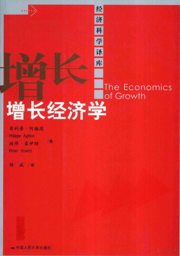 增长经济学.jpg