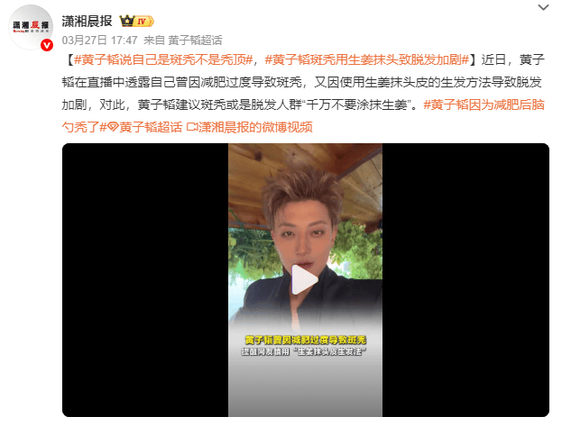 黄子韬否认秃顶传闻！自曝因过度减肥导致斑秃，用生姜抹头导致脱发加剧