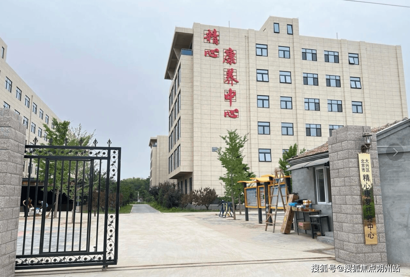 2026年北京精神障碍托养探访报告！北京市大兴区精开元棋牌- 开元棋牌官方网站-