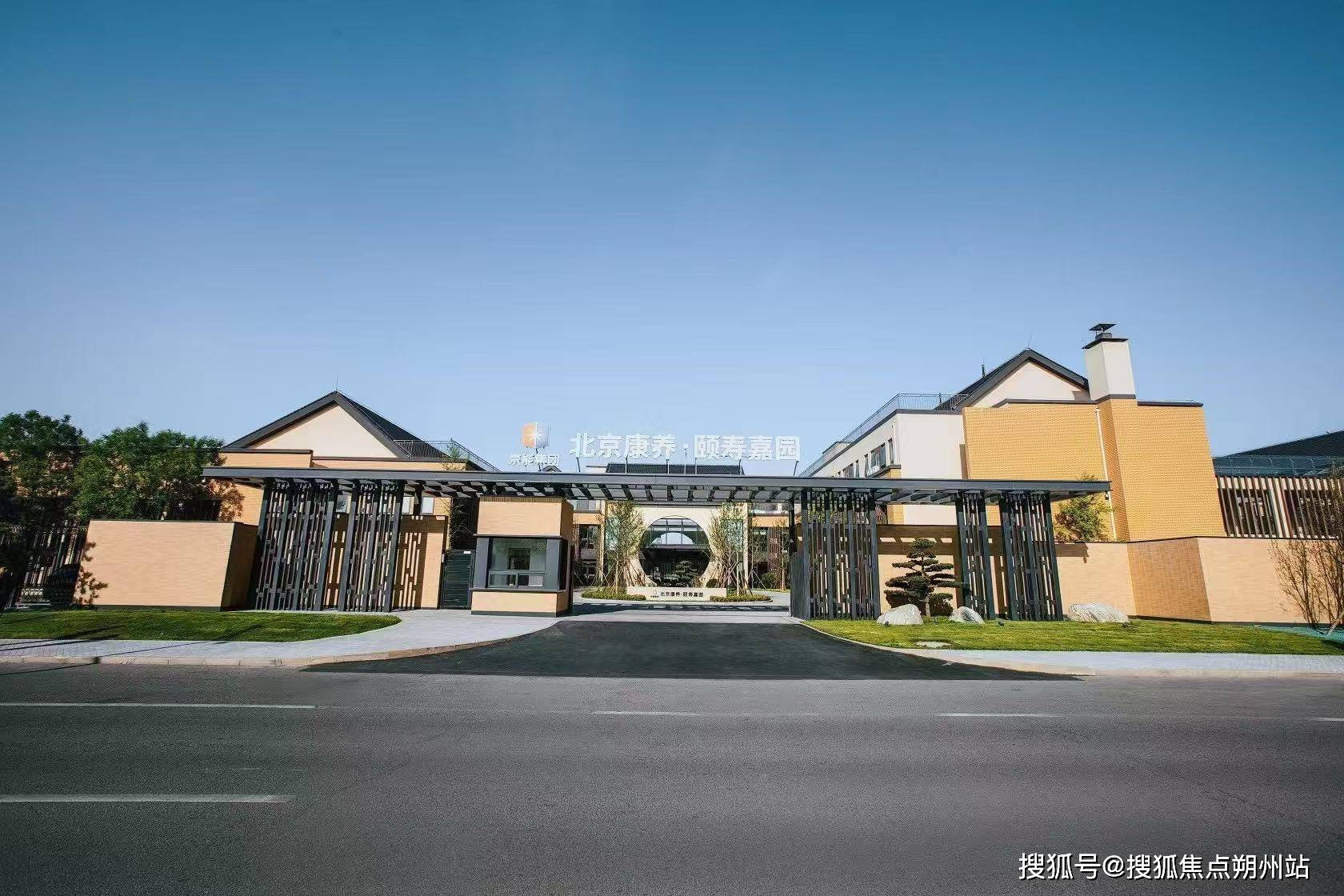 2026年北京顺义区养老入住指南：北京康养颐寿嘉园顺义空港养老服务中心地址电