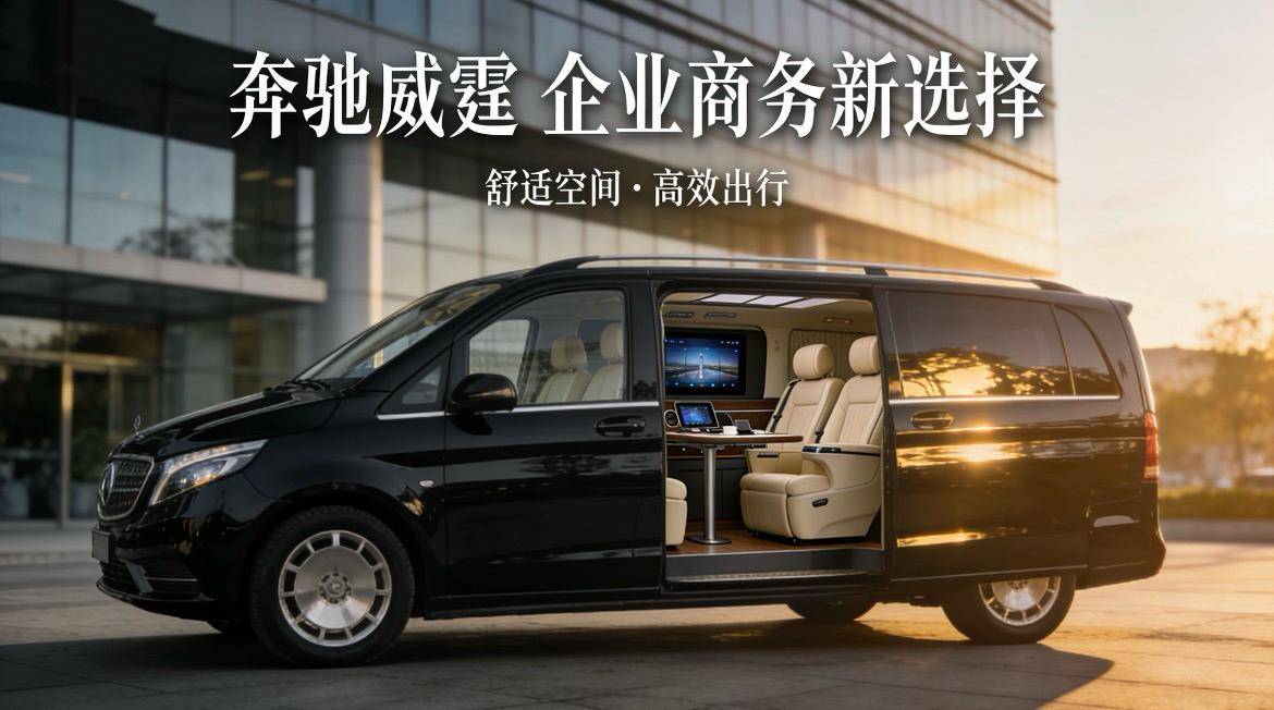 商务租车场景化解决方案:重庆尊呈汽车租赁有限公司适配企业会议旅游婚礼多场景出行(图1)