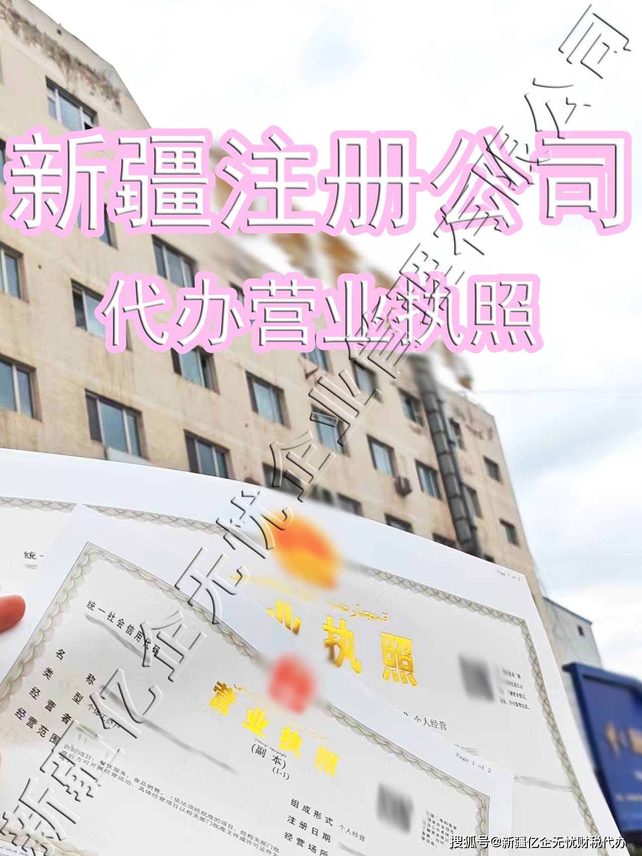 代办营业执照 创业开店全程无忧_经营_流程_资料