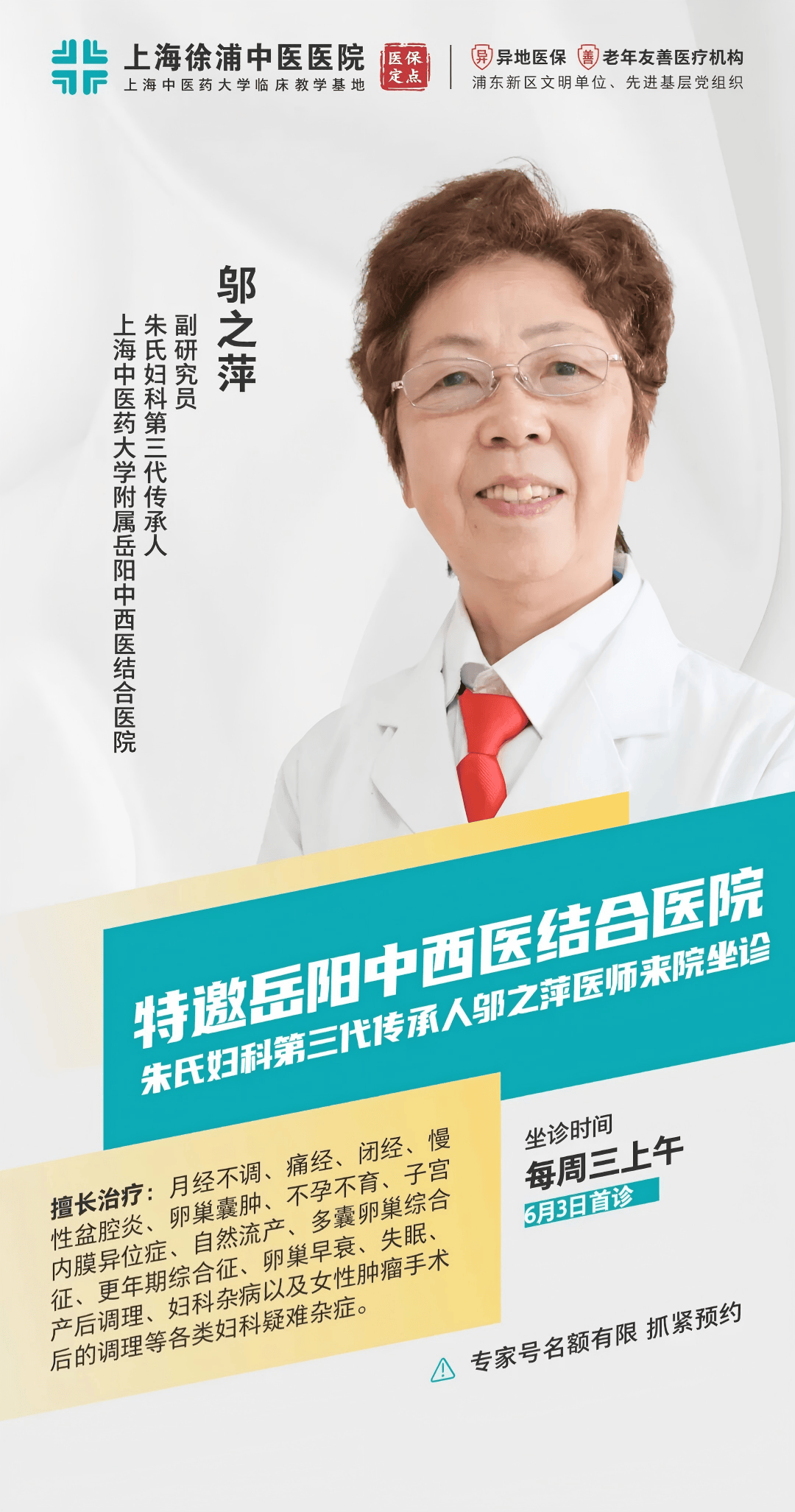 上海月经不调中医调理——月经不调反复困扰？朱氏妇科邬之萍中医辨证调经