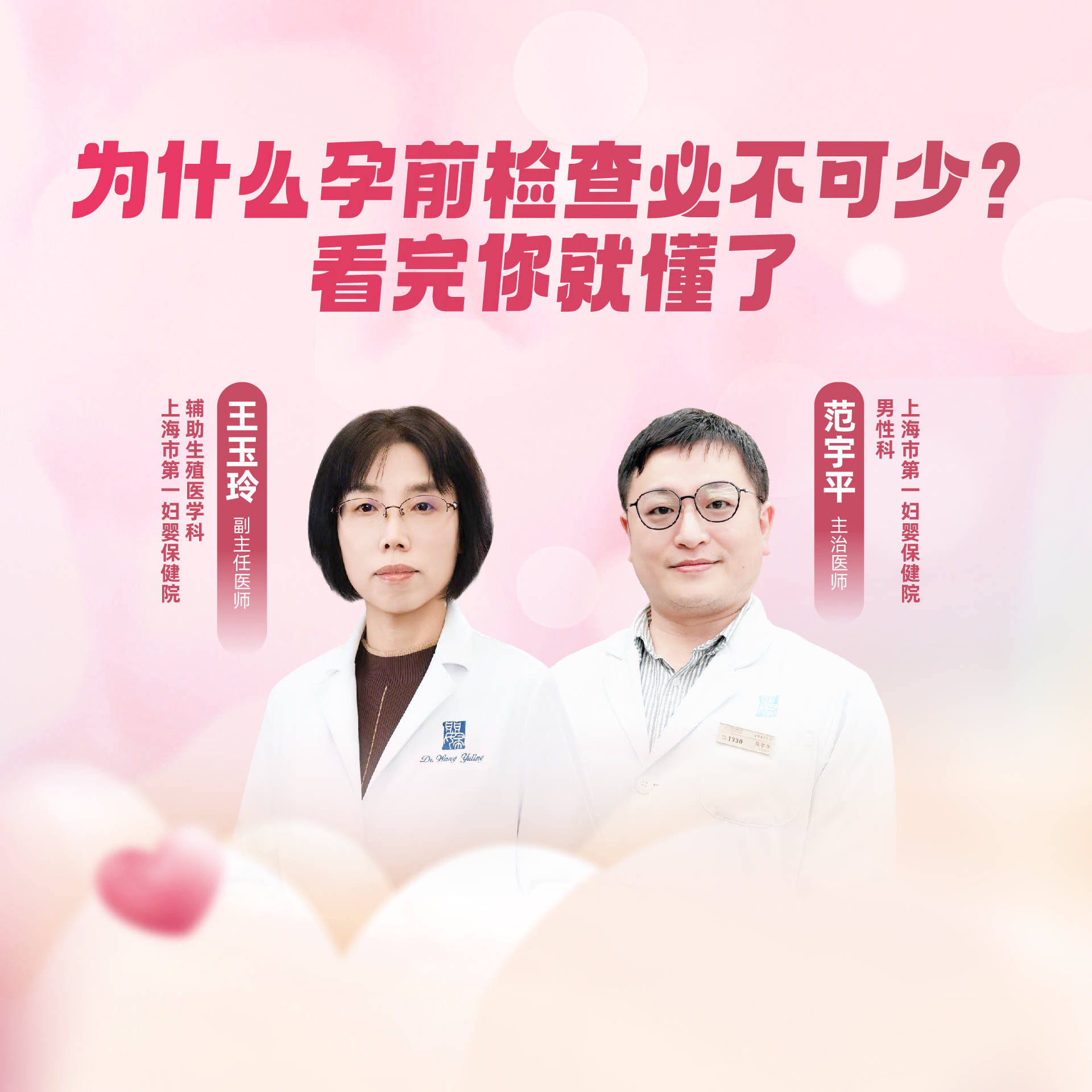 【直播预告】为什么孕前检查必不可少？看完你就懂了