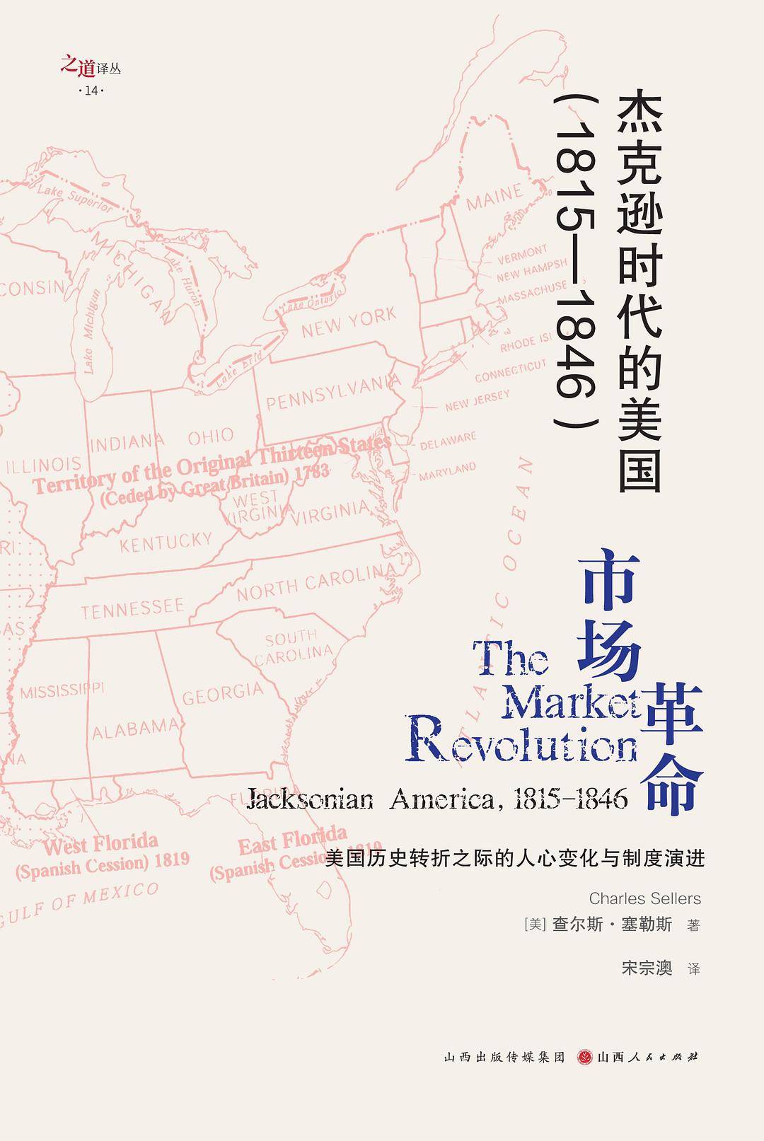 杰克逊时代的美国.jpg