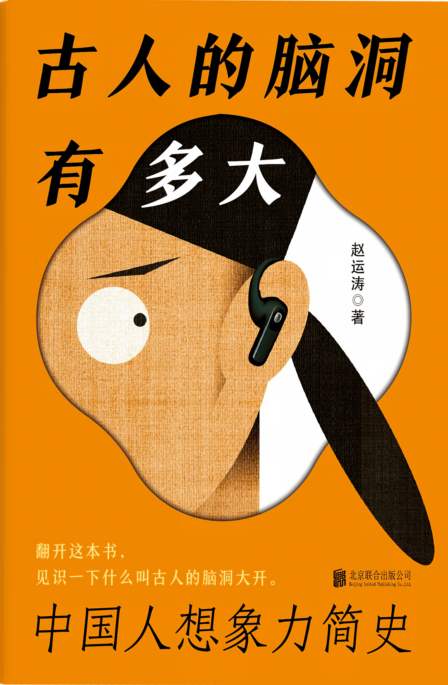 古人的脑洞有多大.png
