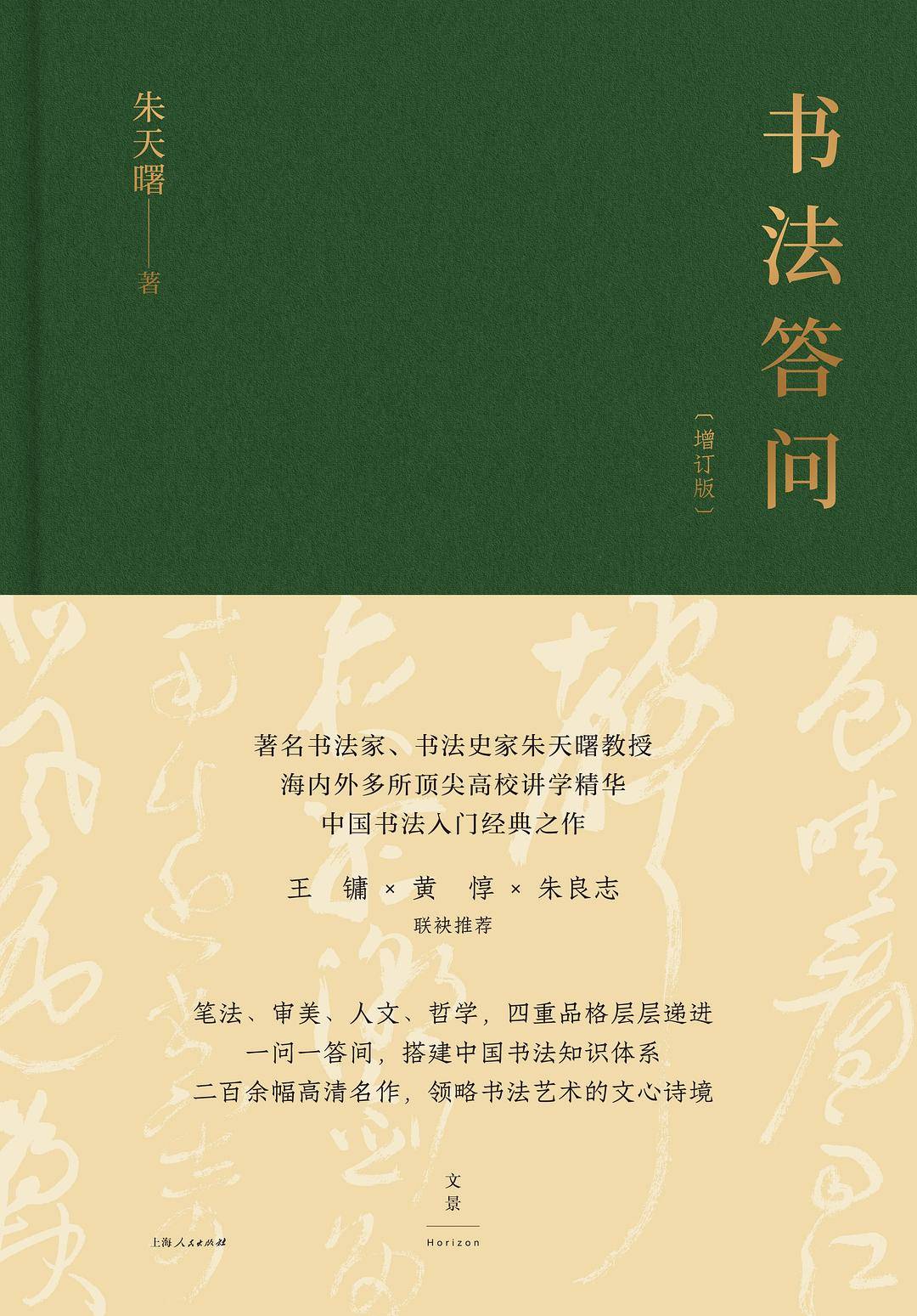 书法答问(增订版).jpg