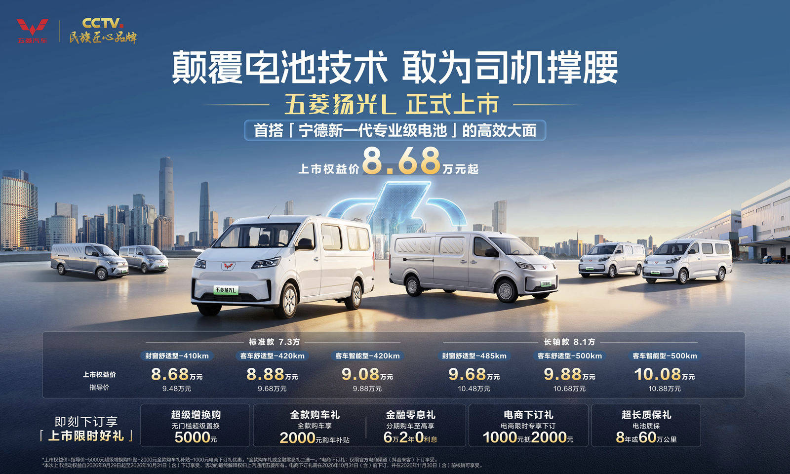 五菱扬光L上市.jpg