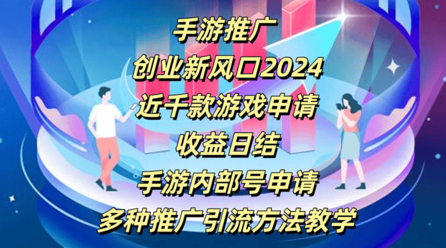 传奇手游游戏推广前景如何？