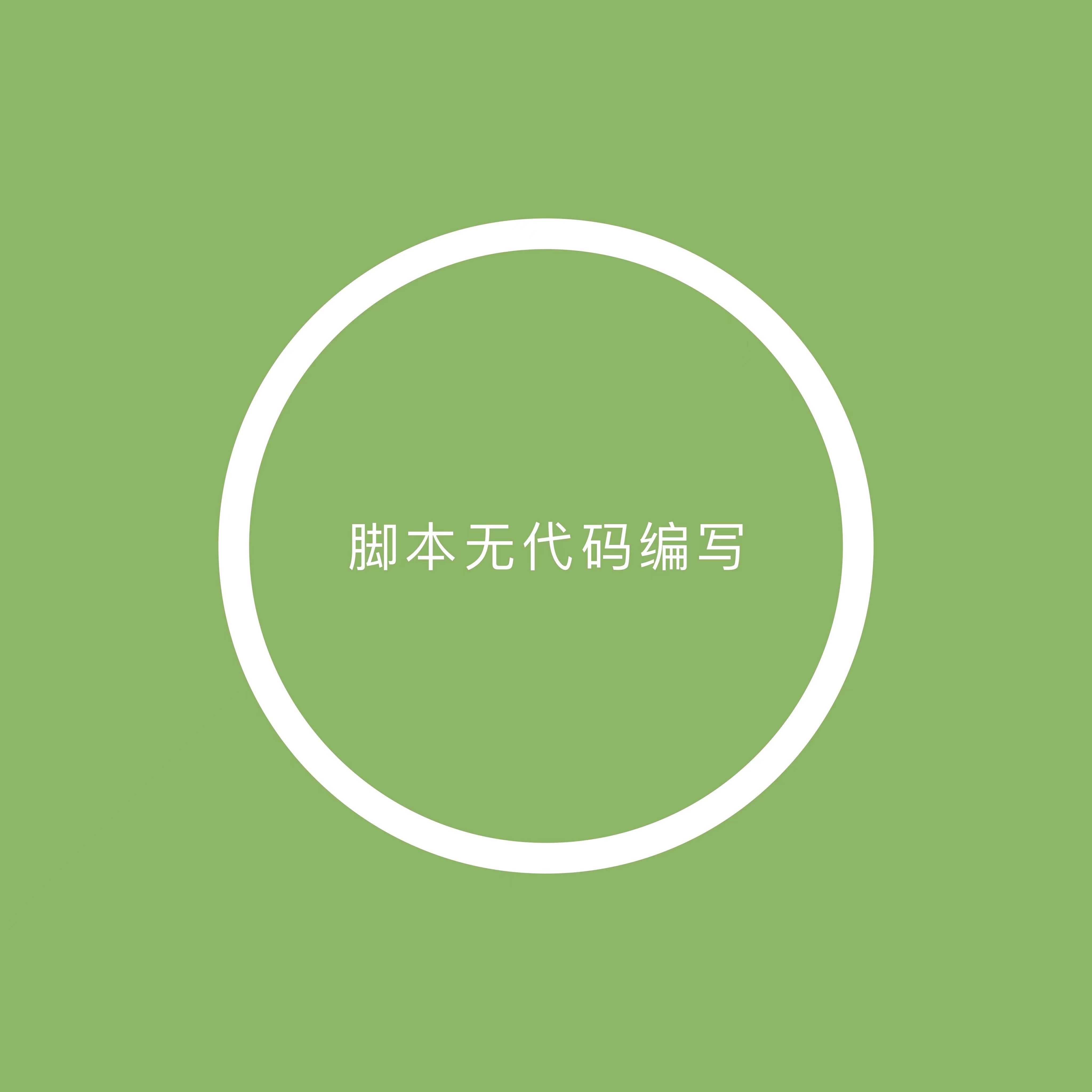 梦幻西游挂机神器：一键识图、自动输入，全自动化挂机教程