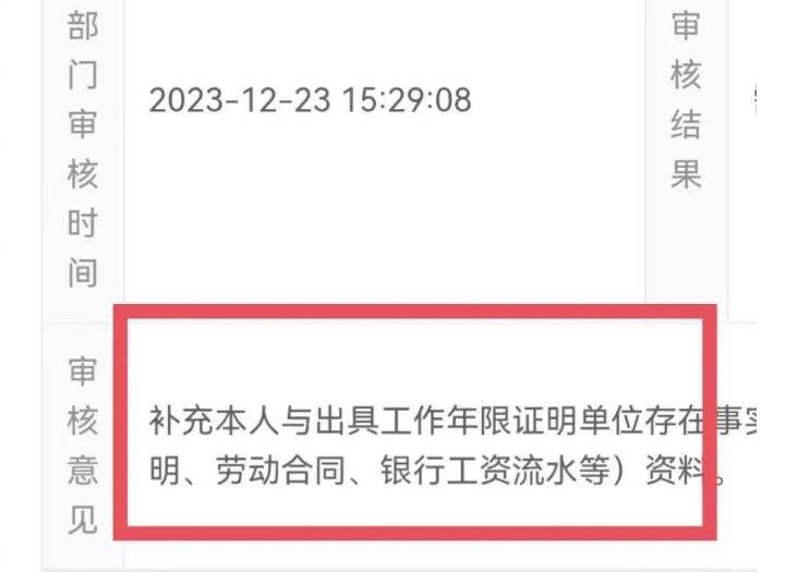 4年1月19日。其中很多未通过审核的考生需要提交社保证明或工资流水证明。不得不说，今年一建的考后审核
