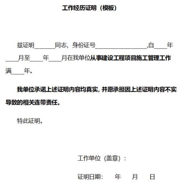 一建报考工作年限证明范本