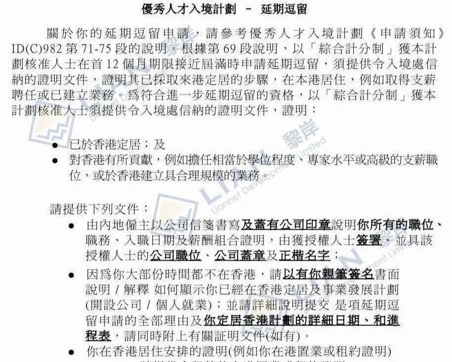 【中豪研究】香港优才获批容易续签难？_签证_内地_客户