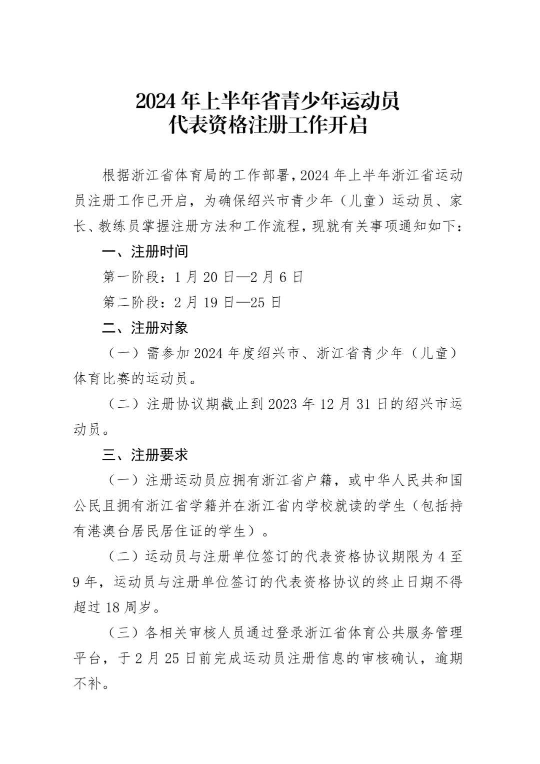 省运动员注册每年都可以吗
