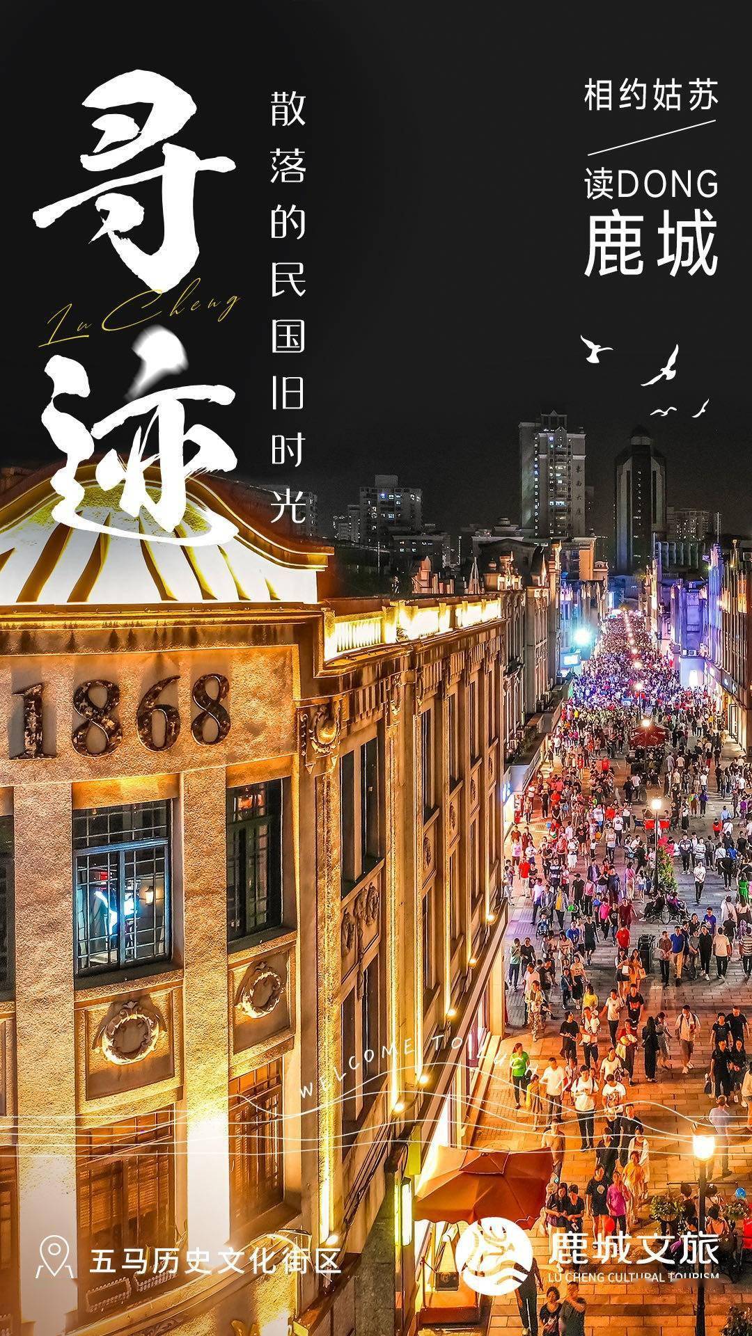 2024温州·鹿城文化旅游（苏州）冬季推广活动敬请期待