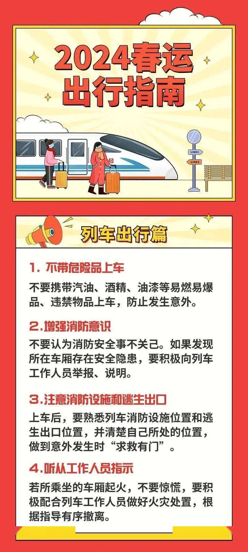 家的小伙伴这些铁路出行提示要知道↓↓↓3平安春运 回家过年铁路出行篇