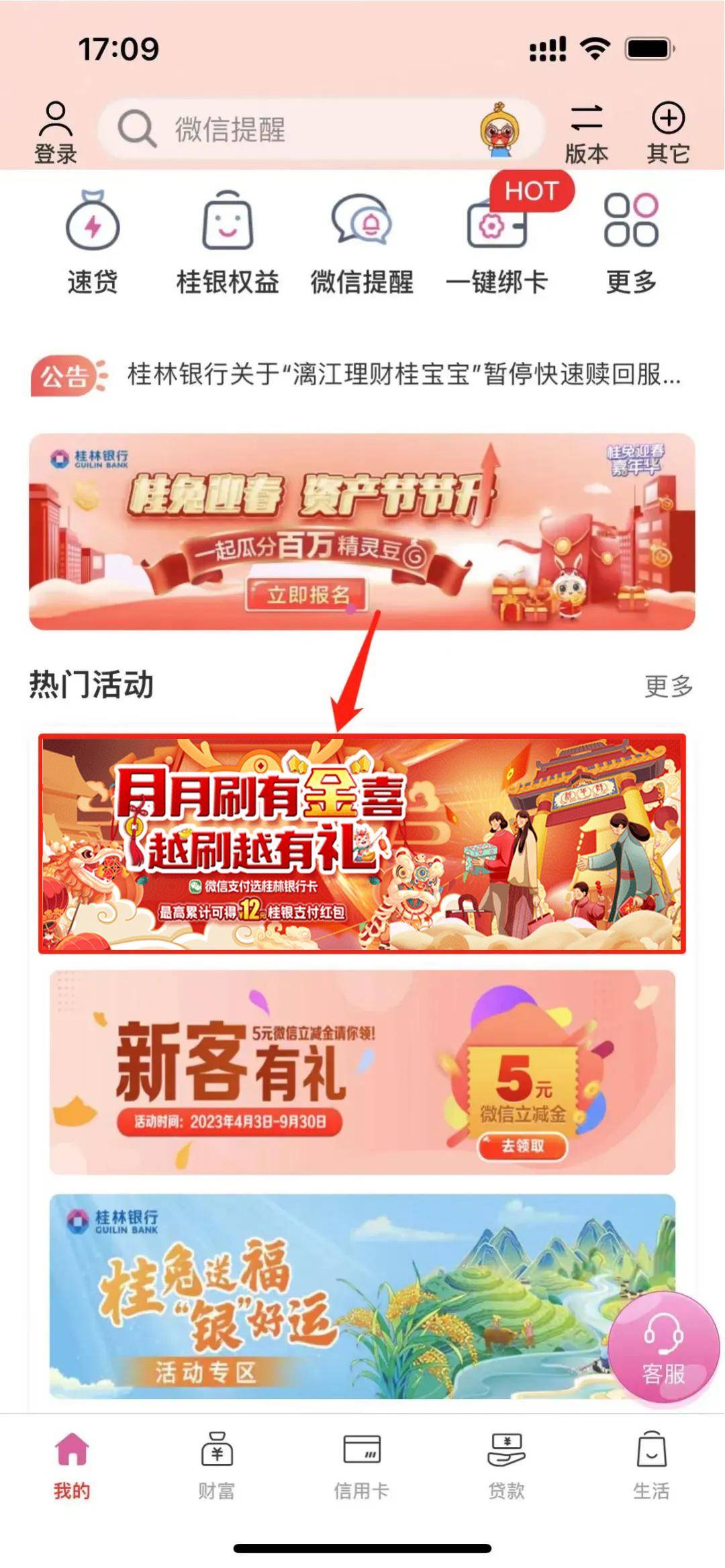 储蓄卡活动入口参与方式二2024年2月1日上午10点通过桂林银行手机银行参与点击查看操作流程 活动时