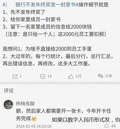 没想到银行的年终奖是这样发的!