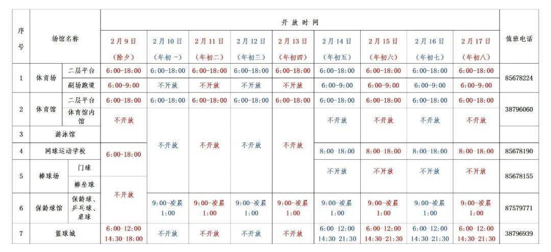 春节假期广州市属体育场馆开放时间有调整→(图3)