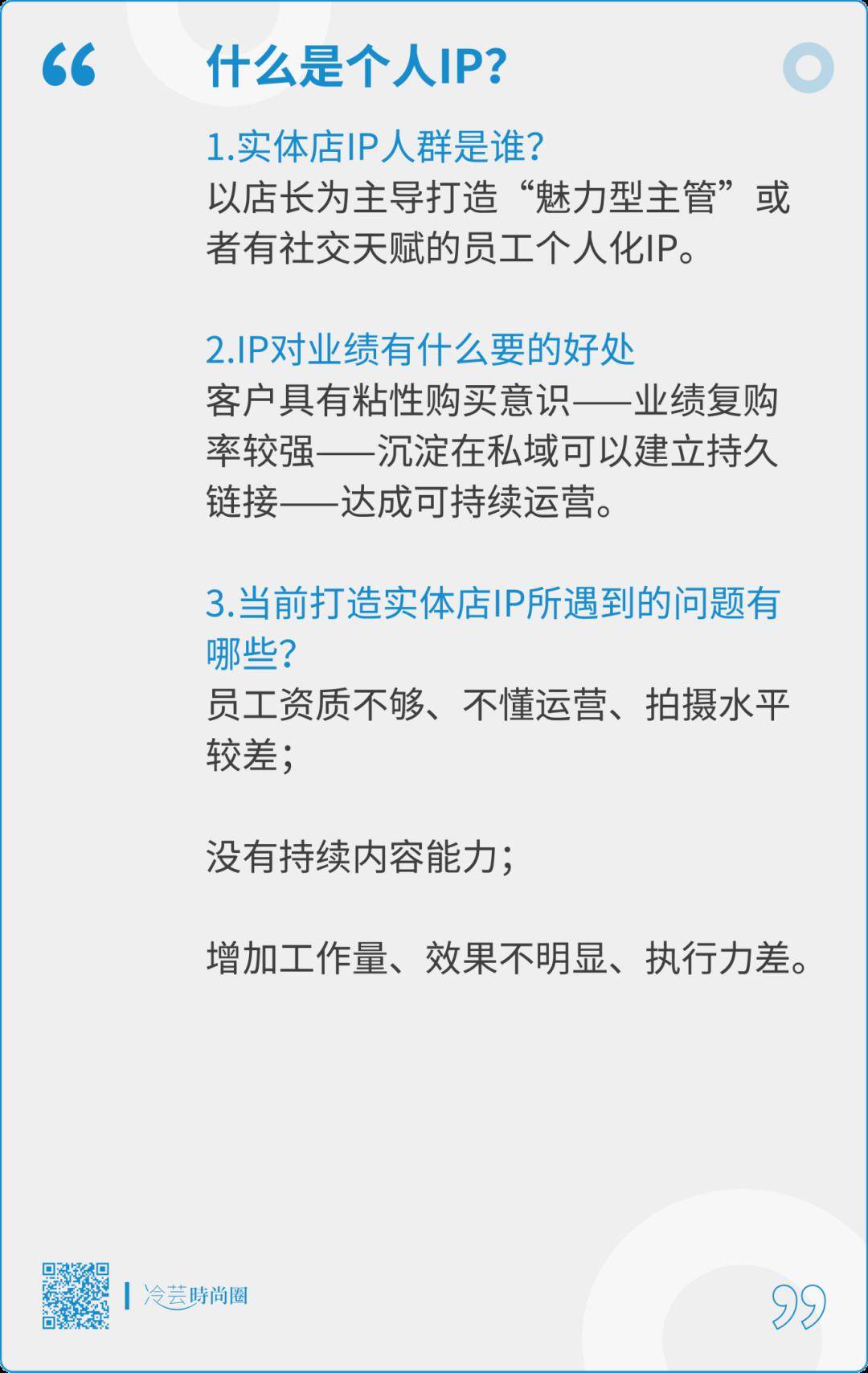 时尚零售 | 实体店如何通过为销售（导购）打造个人IP来提高销售业绩？(图2)