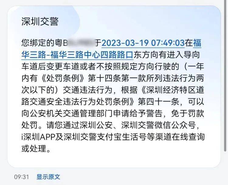 收到深圳交警违章短信非机动车