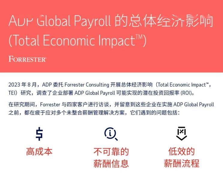 3年内，adp global payroll产生680万美元收益