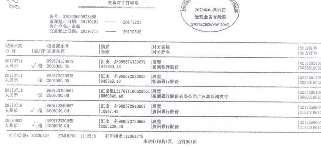 余建华亲属从银行打印的、余建华按刘志浩要求为贵阳银行“买存款”的打